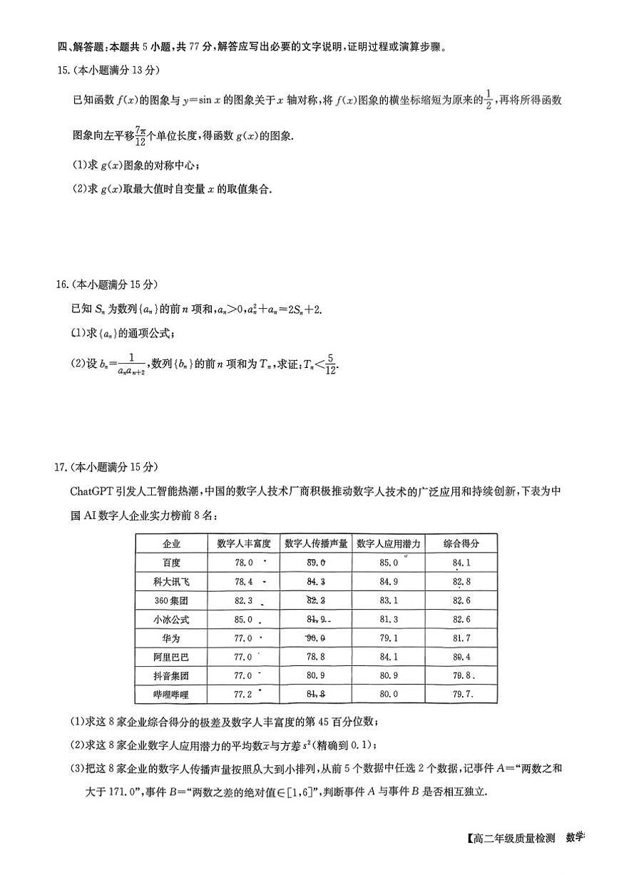 2025-2026学年云南省昭通市高二上学期期末数学试题（含解析）第3页