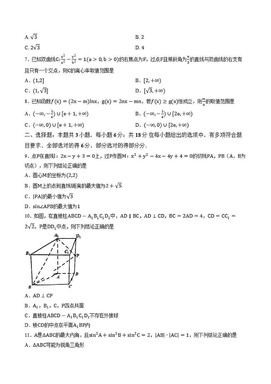 安徽黄山高三数学2026年高考一模试卷（含答案）第2页
