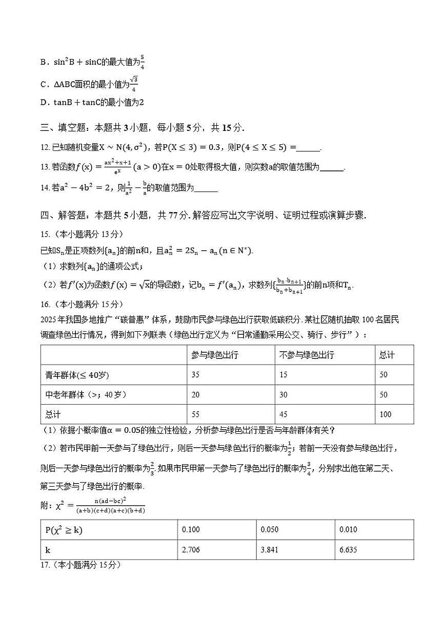 安徽黄山高三数学2026年高考一模试卷（含答案）第3页