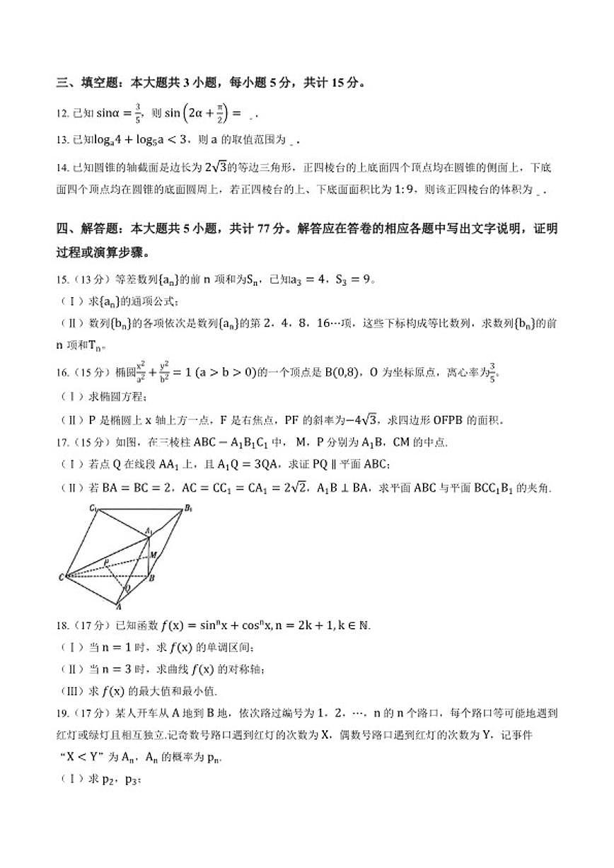 新疆乌鲁木齐高三数学2026年高考一模试卷（含答案）第3页
