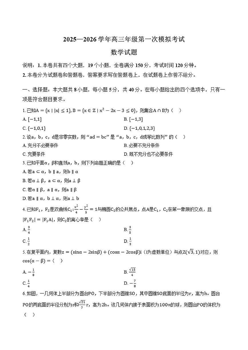 江西新余高三数学2026年高考一模试卷（含答案）第1页