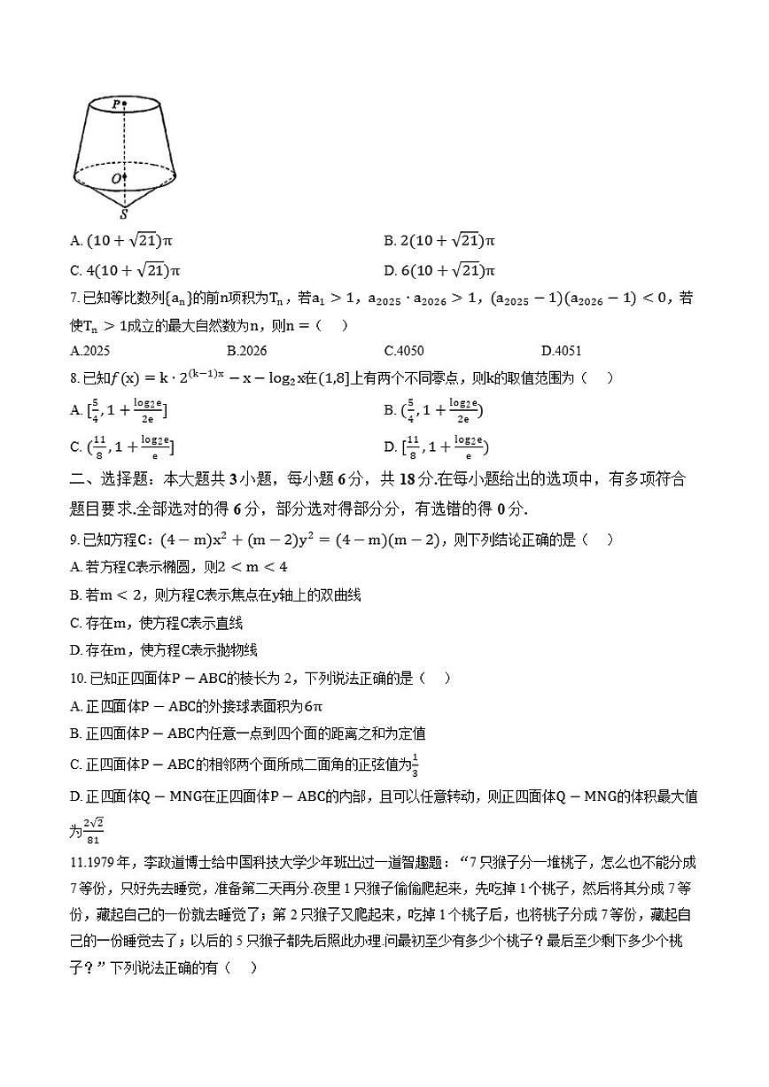 江西新余高三数学2026年高考一模试卷（含答案）第2页