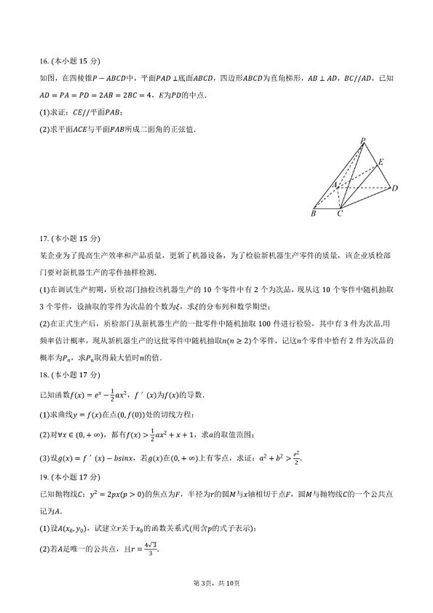 2026年重庆市九龙坡区高考数学第一次质检试卷（含答案）第3页