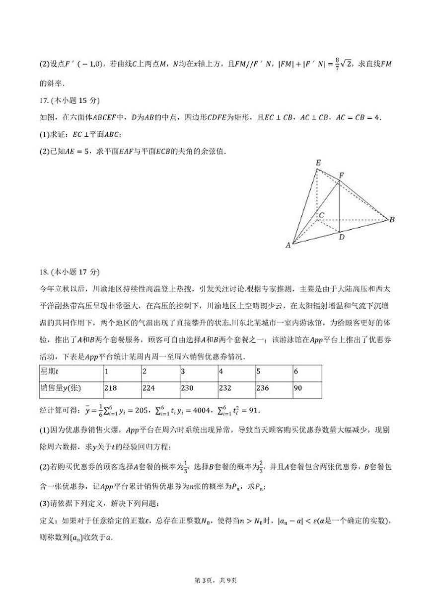 2025-2026学年四川省德阳市广汉市金雁中学高三（上）月考数学（1月份）(含答案）试卷第3页