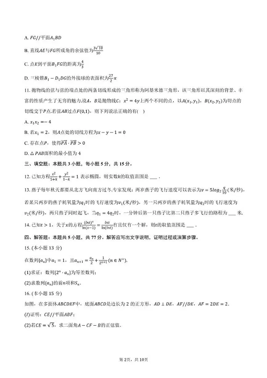 2025-2026学年甘肃省甘南州合作一中高三（上）期末数学试卷（含答案）第2页