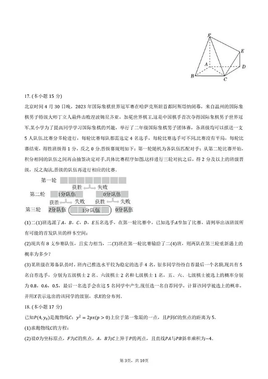2025-2026学年甘肃省甘南州合作一中高三（上）期末数学试卷（含答案）第3页