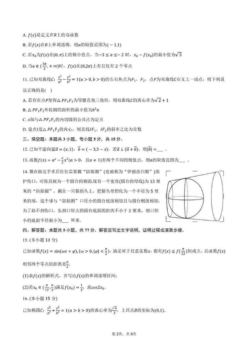 2025-2026学年广东省深圳市龙岗区高三（上）期末数学试卷（含答案）第2页