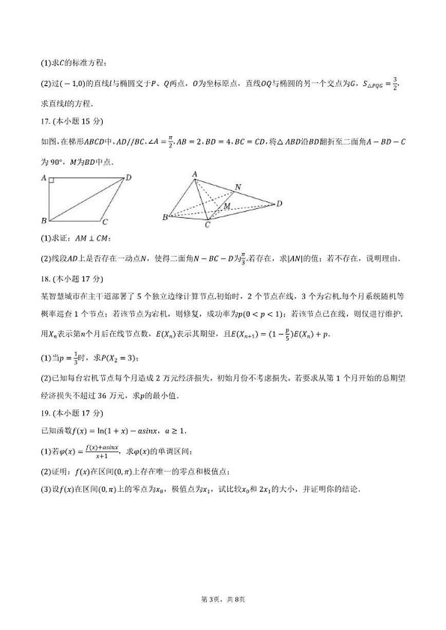 2025-2026学年广东省深圳市龙岗区高三（上）期末数学试卷（含答案）第3页