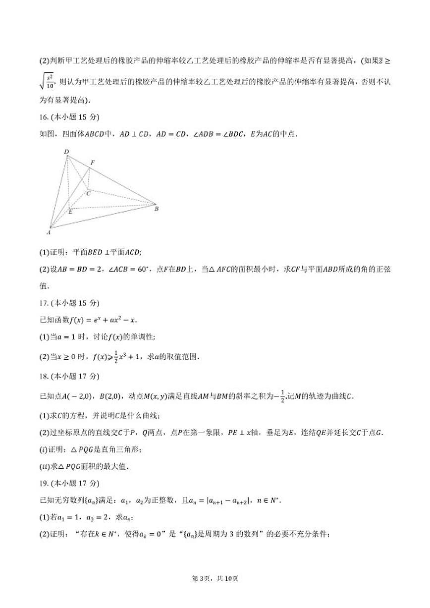 2026届湖北省荆州市沙市中学高三上学期阶段性测试（二）数学试卷（含答案）第3页