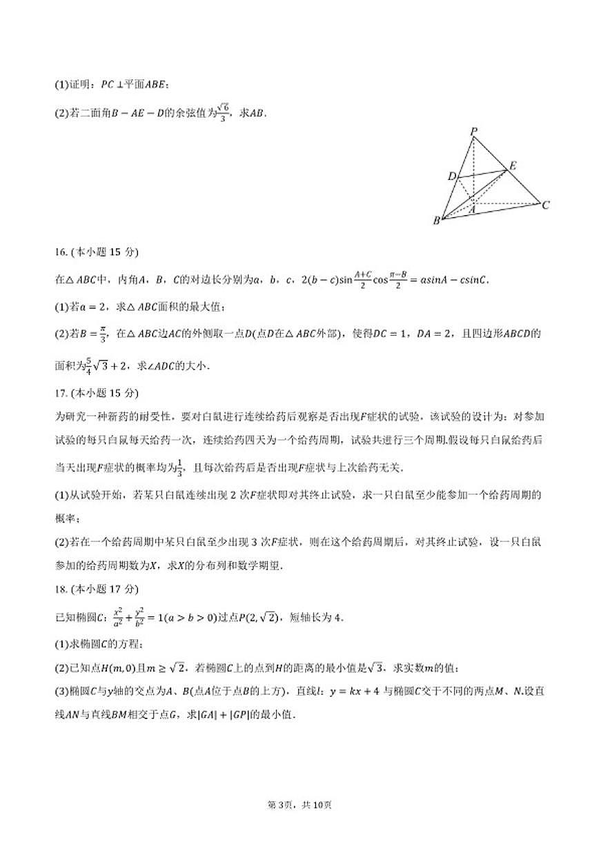 2025-2026学年广东省广州市仲元中学高三（上）月考数学（1月份）试卷（含答案）第3页