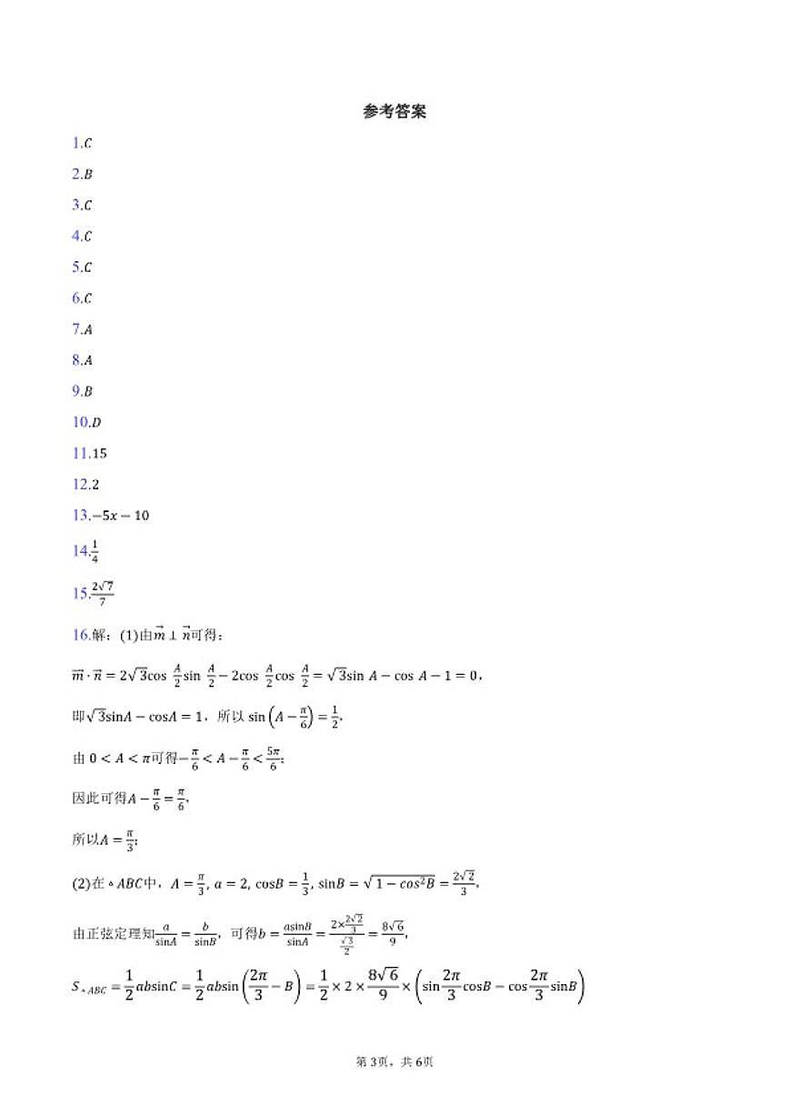 2025-2026学年广东省澳台侨二十校高三上学期第一次联考数学试卷（含答案）第3页