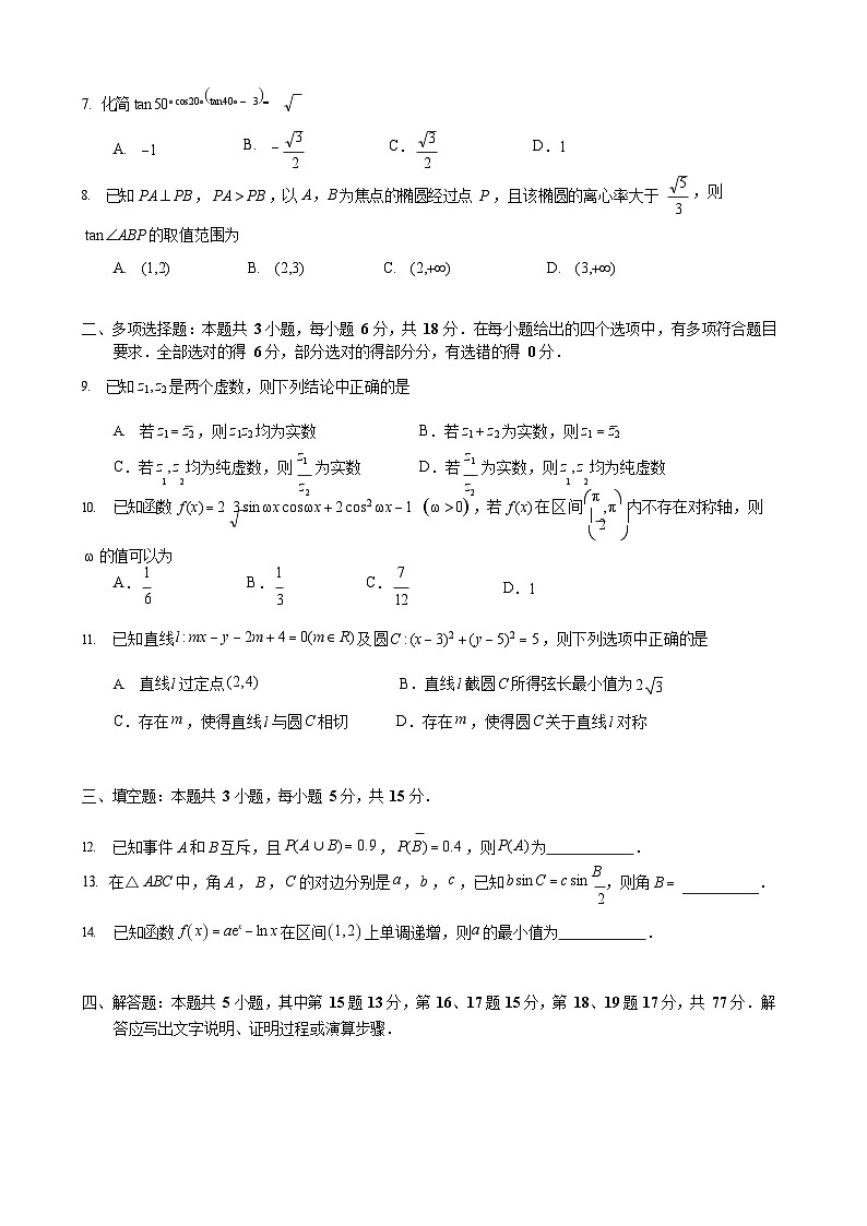 云南省昆明市第一中学2026届高三上学期1月复习诊断（第六次联考)数学试卷第2页