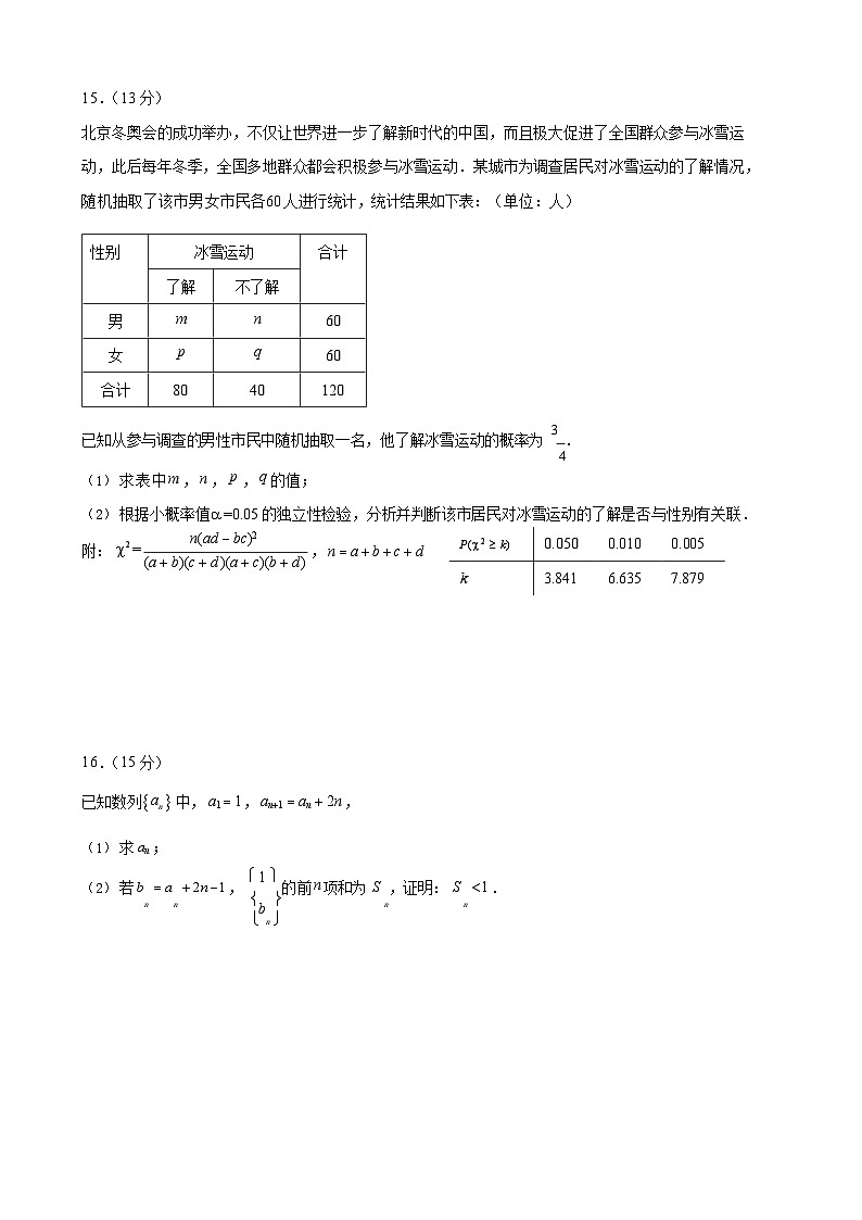 云南省昆明市第一中学2026届高三上学期1月复习诊断（第六次联考)数学试卷第3页
