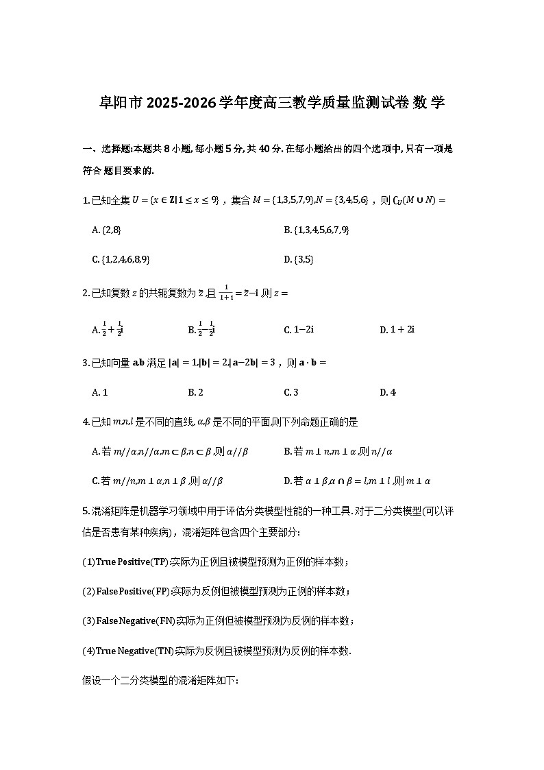 安徽省阜阳市2026届高三上学期1月期末数学第1页