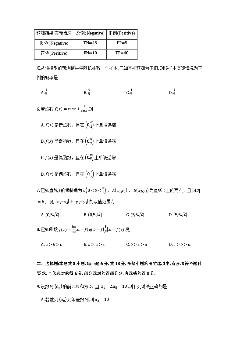 安徽省阜阳市2026届高三上学期1月期末数学第2页