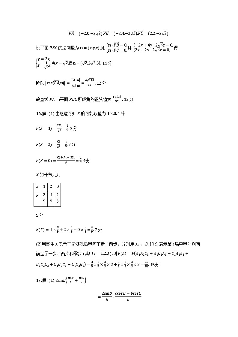 安徽省阜阳市2026届高三上学期1月期末数学答案第2页