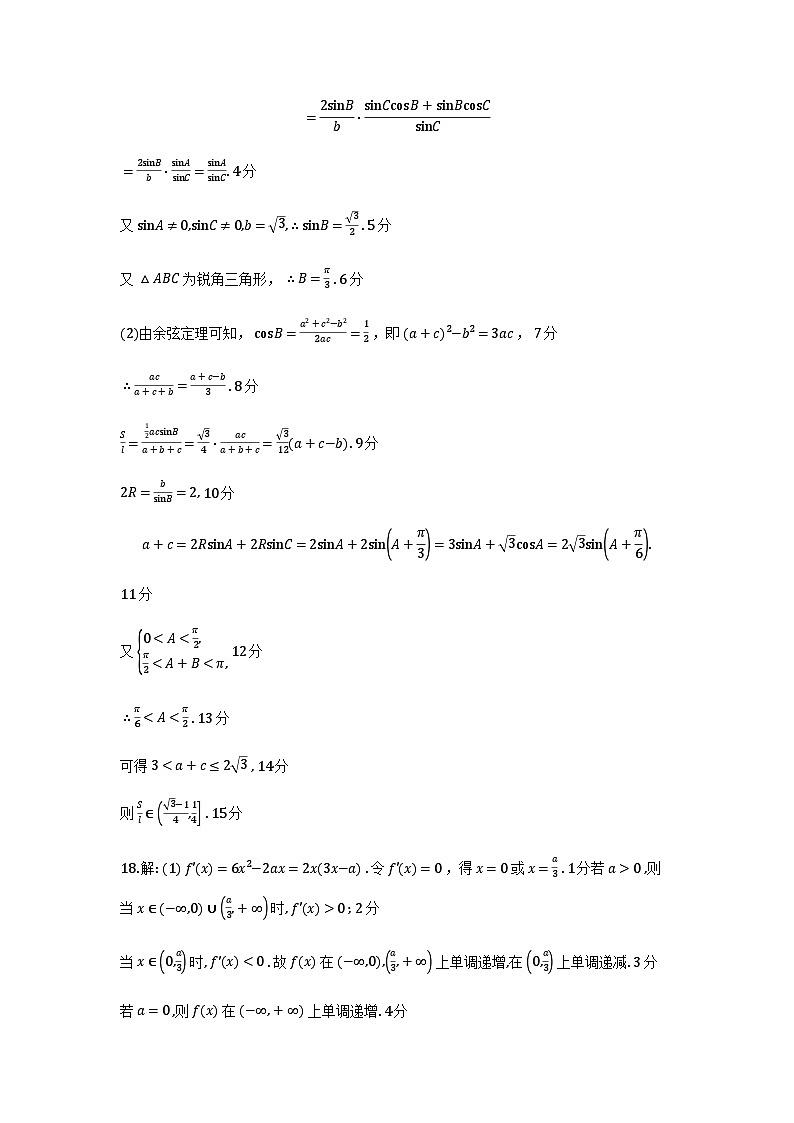 安徽省阜阳市2026届高三上学期1月期末数学答案第3页