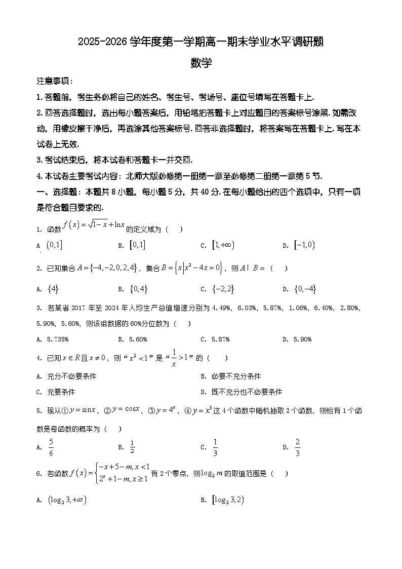 陕西省渭南市韩城市2025-2026学年高一第一学期期末学业水平调研题数学试题（有解析）第1页