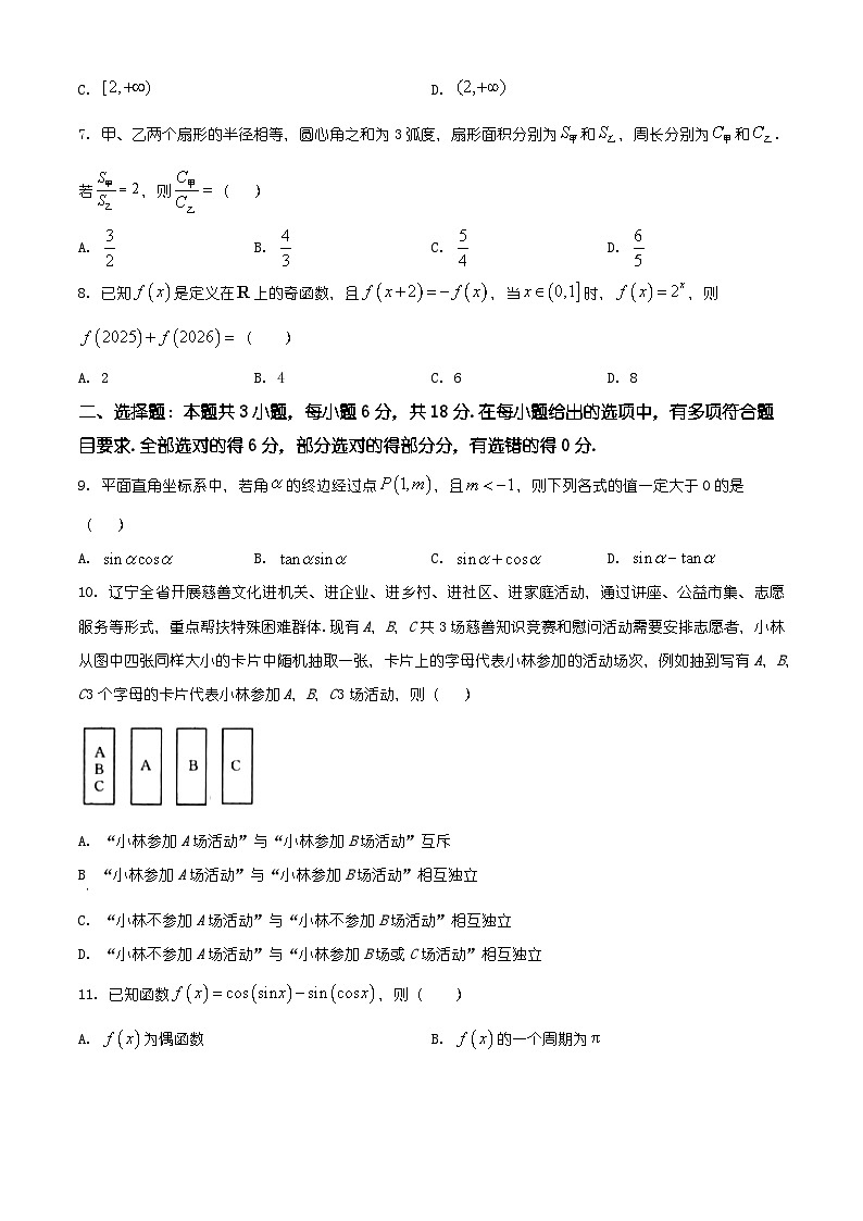 陕西省渭南市韩城市2025-2026学年高一第一学期期末学业水平调研题数学试题（有解析）第2页