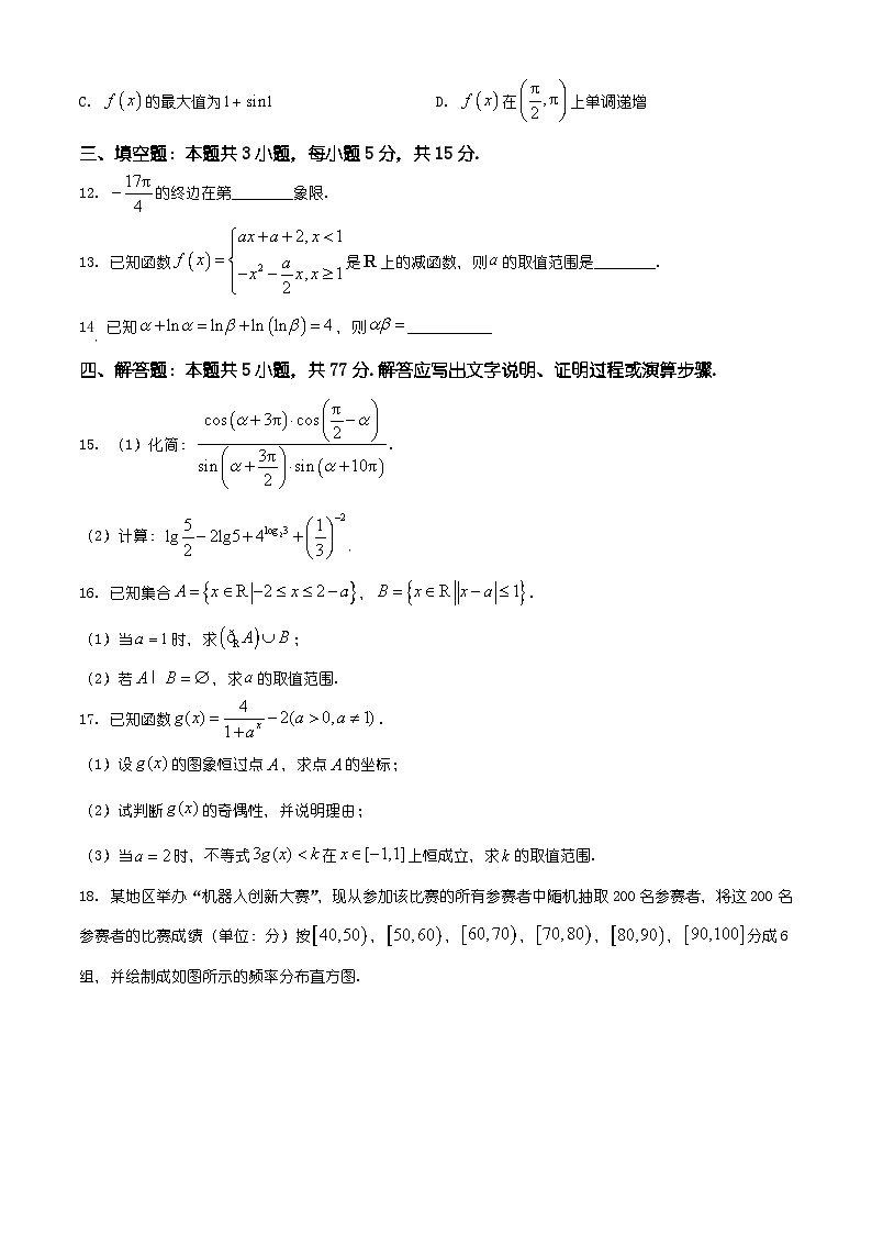 陕西省渭南市韩城市2025-2026学年高一第一学期期末学业水平调研题数学试题（有解析）第3页
