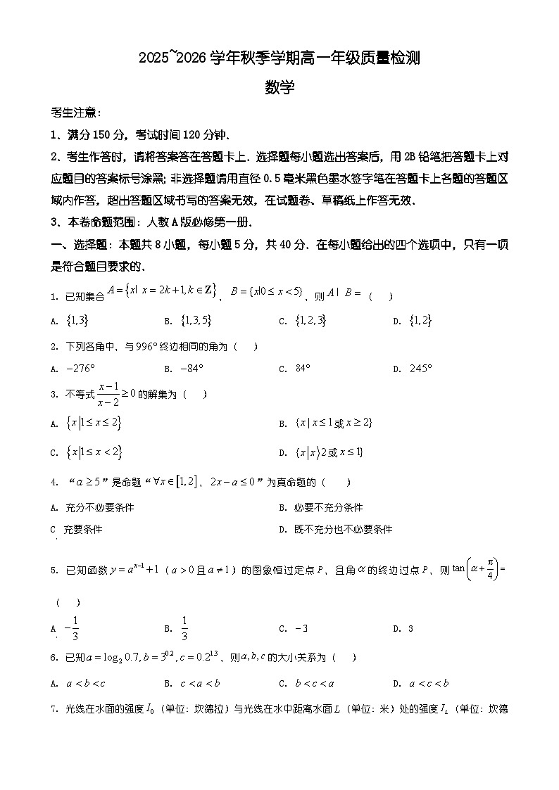 云南省昭通市多校2025-2026学年高一上学期期末考试数学试题（有解析）第1页