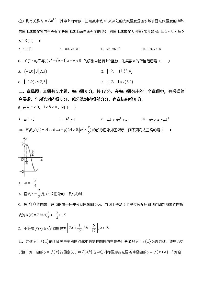云南省昭通市多校2025-2026学年高一上学期期末考试数学试题（有解析）第2页