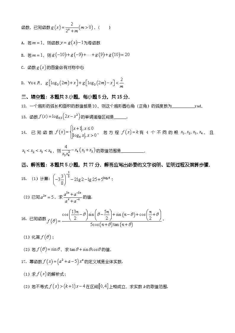 云南省昭通市多校2025-2026学年高一上学期期末考试数学试题（有解析）第3页