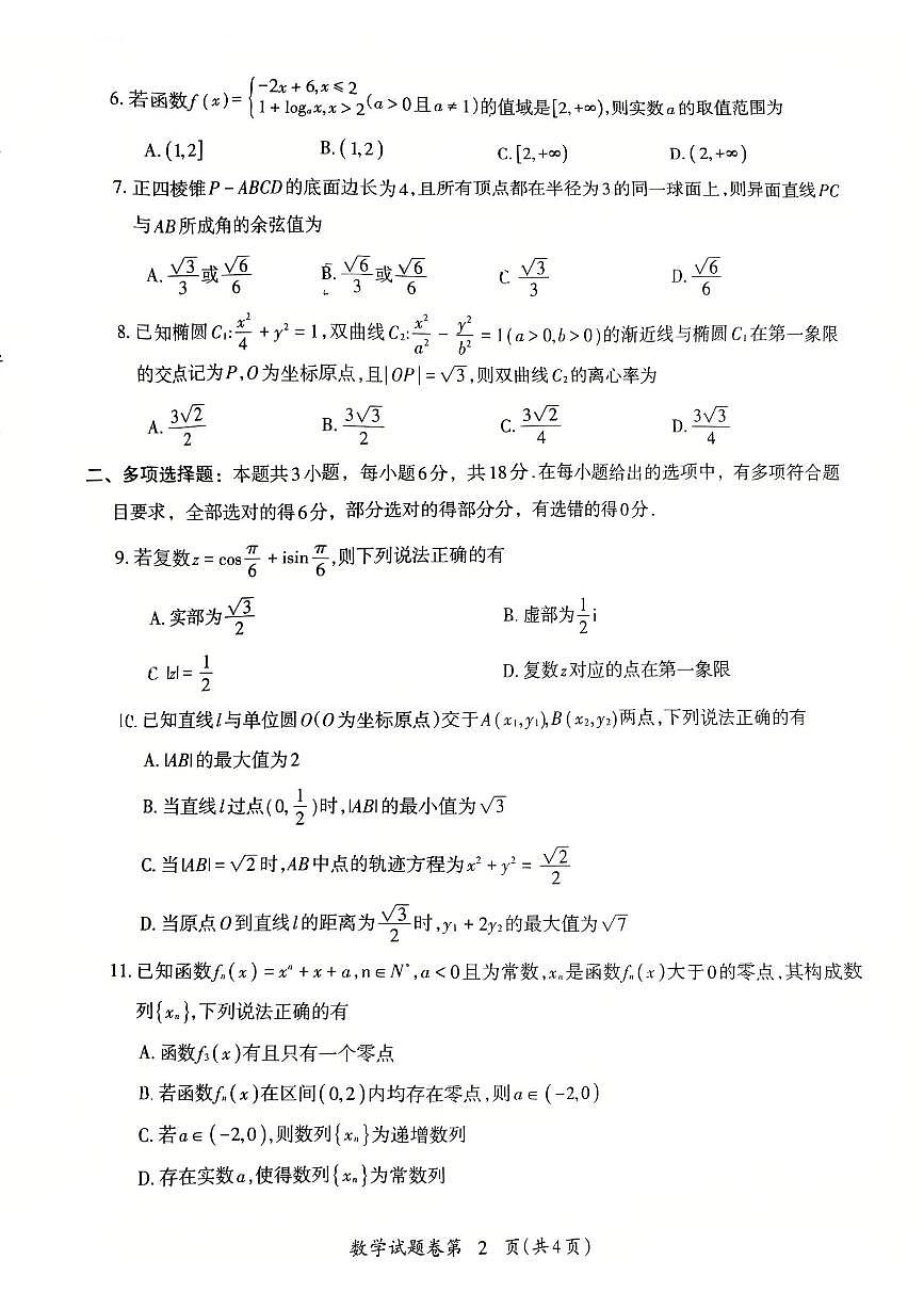 安徽省芜湖市2026届第一学期高三一模 数学试题+答案第2页