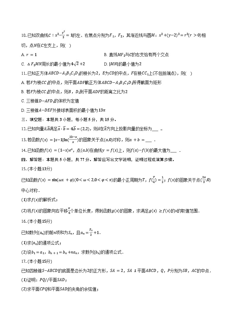 2025-2026学年安徽省华师联盟高三（上）质检数学试卷（1月份）（含答案）第2页
