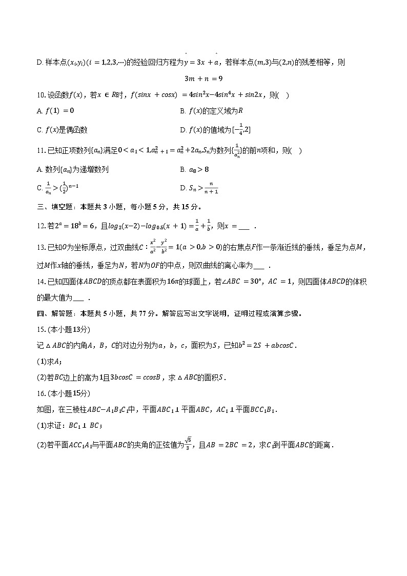 2025-2026学年福建省厦门外国语学校高三（上）质检数学试卷（1月份）（含答案）第2页