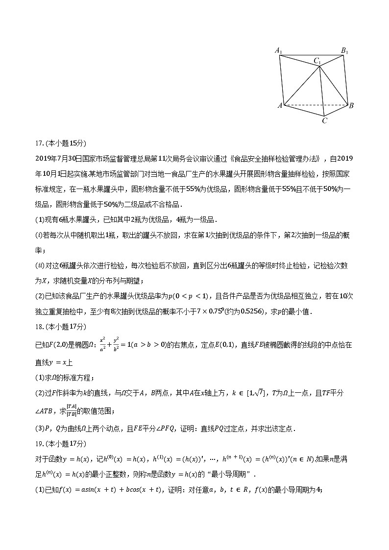 2025-2026学年福建省厦门外国语学校高三（上）质检数学试卷（1月份）（含答案）第3页
