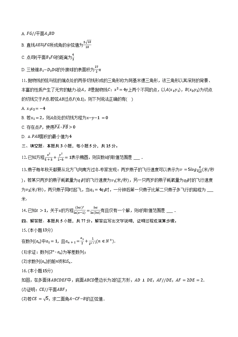 2025-2026学年甘肃省甘南州合作一中高三（上）期末数学试卷（含答案）第2页