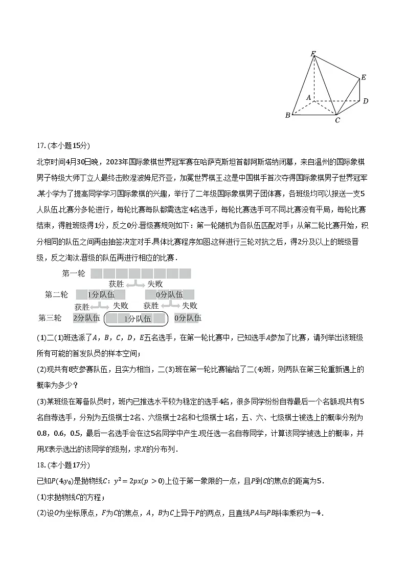 2025-2026学年甘肃省甘南州合作一中高三（上）期末数学试卷（含答案）第3页