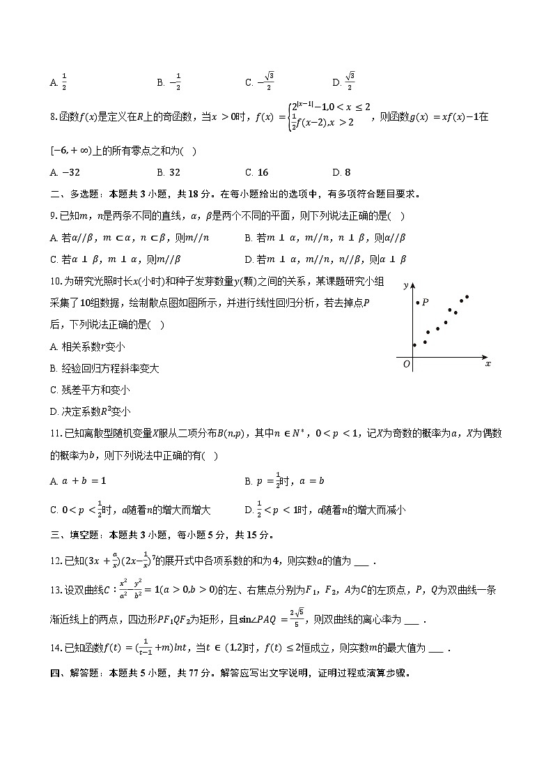 2025-2026学年广东省广州市仲元中学高三（上）月考数学试卷（1月份）（含答案）第2页