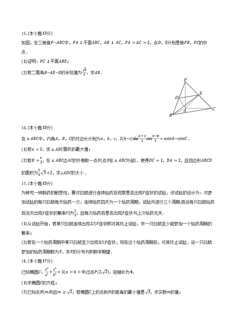 2025-2026学年广东省广州市仲元中学高三（上）月考数学试卷（1月份）（含答案）第3页