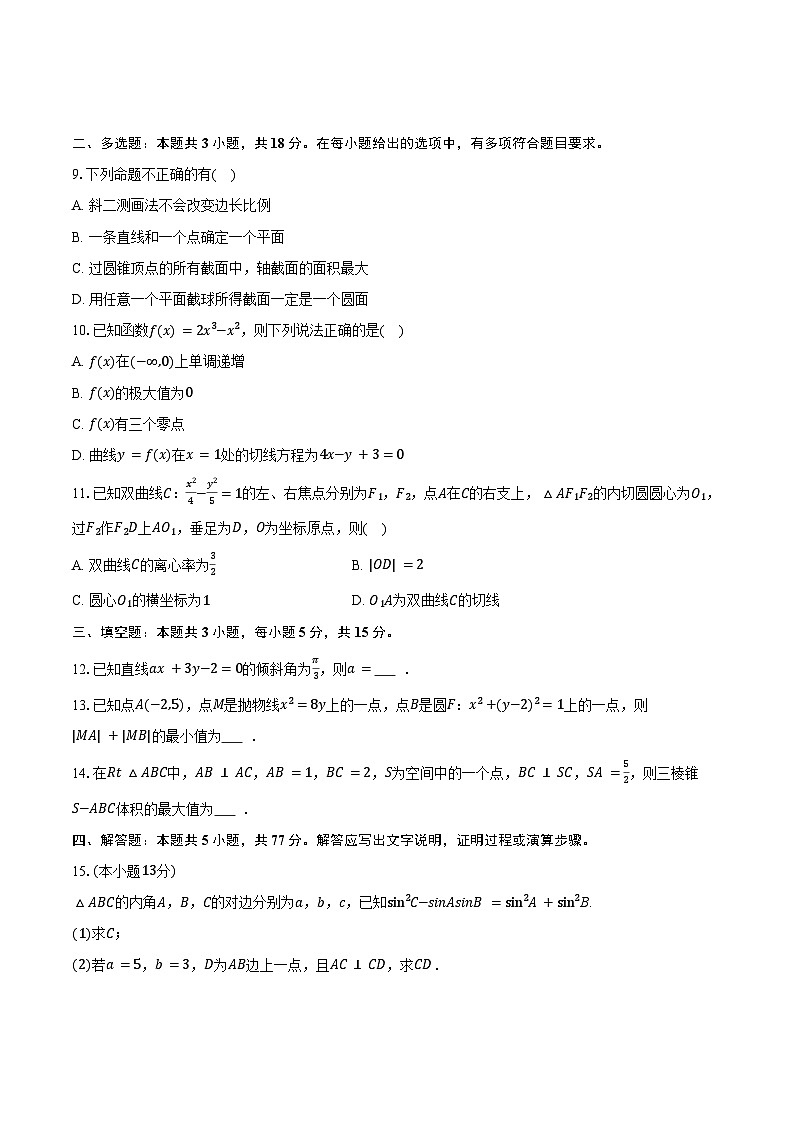 2025-2026学年河北省NT20名校联合体高三（上）质检数学试卷（一）（1月份）（含答案）第2页