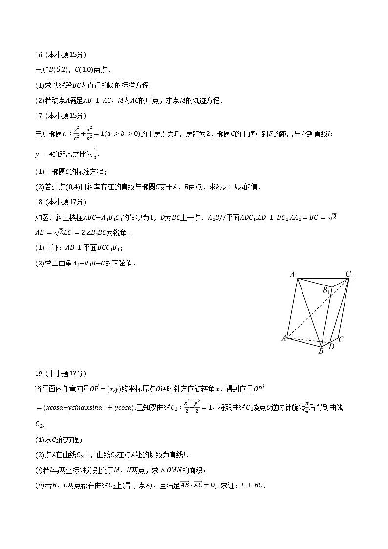 2025-2026学年河北省NT20名校联合体高三（上）质检数学试卷（一）（1月份）（含答案）第3页