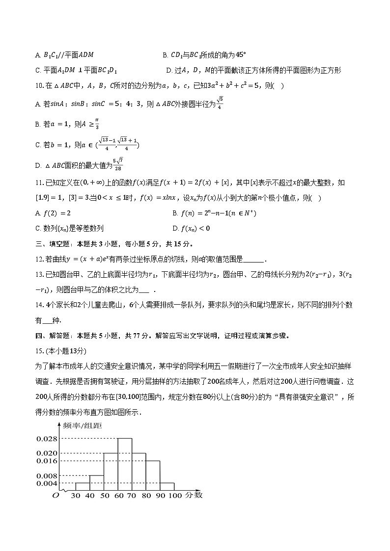 2025-2026学年江苏省苏州市新草桥中学高三（上）期末数学模拟试卷（含答案）第2页