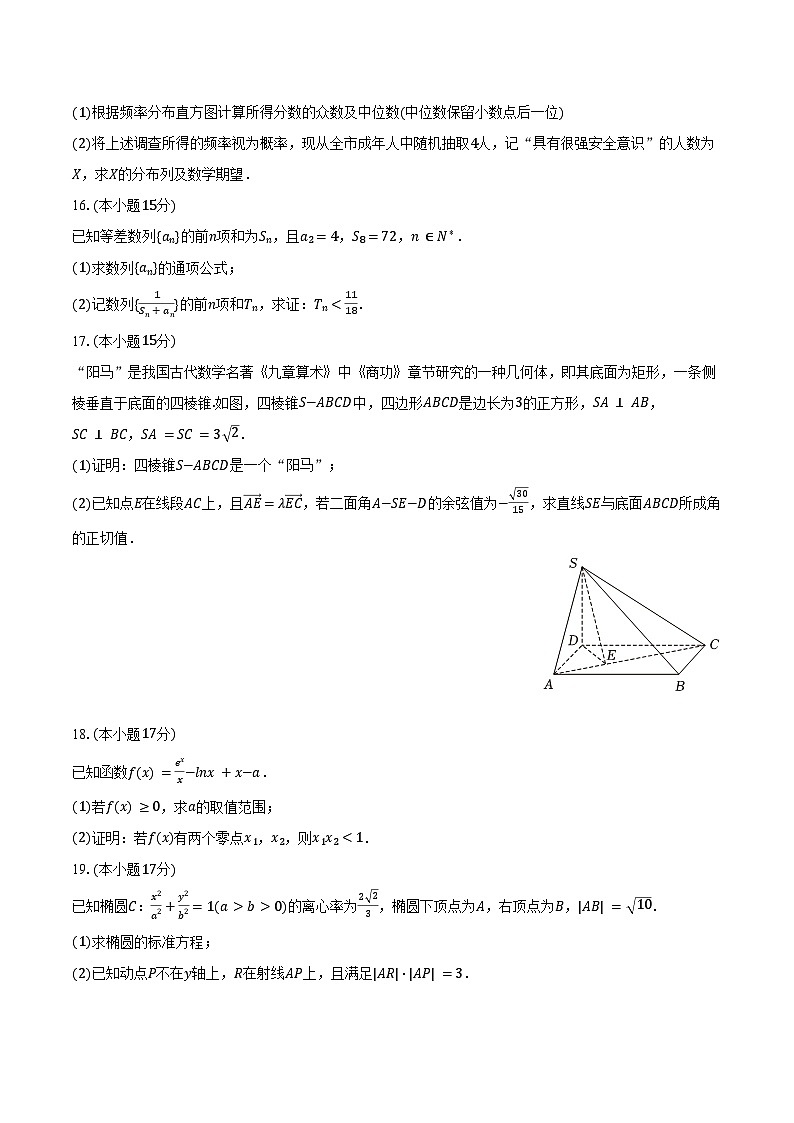 2025-2026学年江苏省苏州市新草桥中学高三（上）期末数学模拟试卷（含答案）第3页