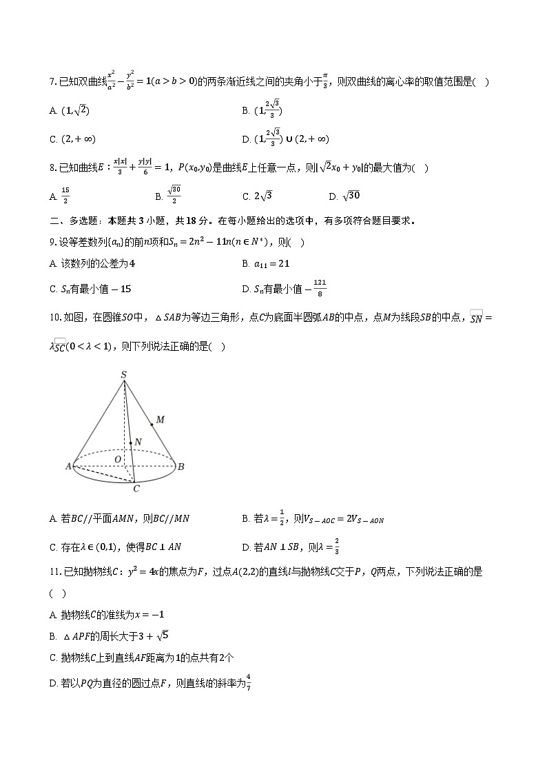 2025-2026学年江苏省宿迁市宿豫中学高二（上）期末数学仿真试卷（一）（含答案）第2页