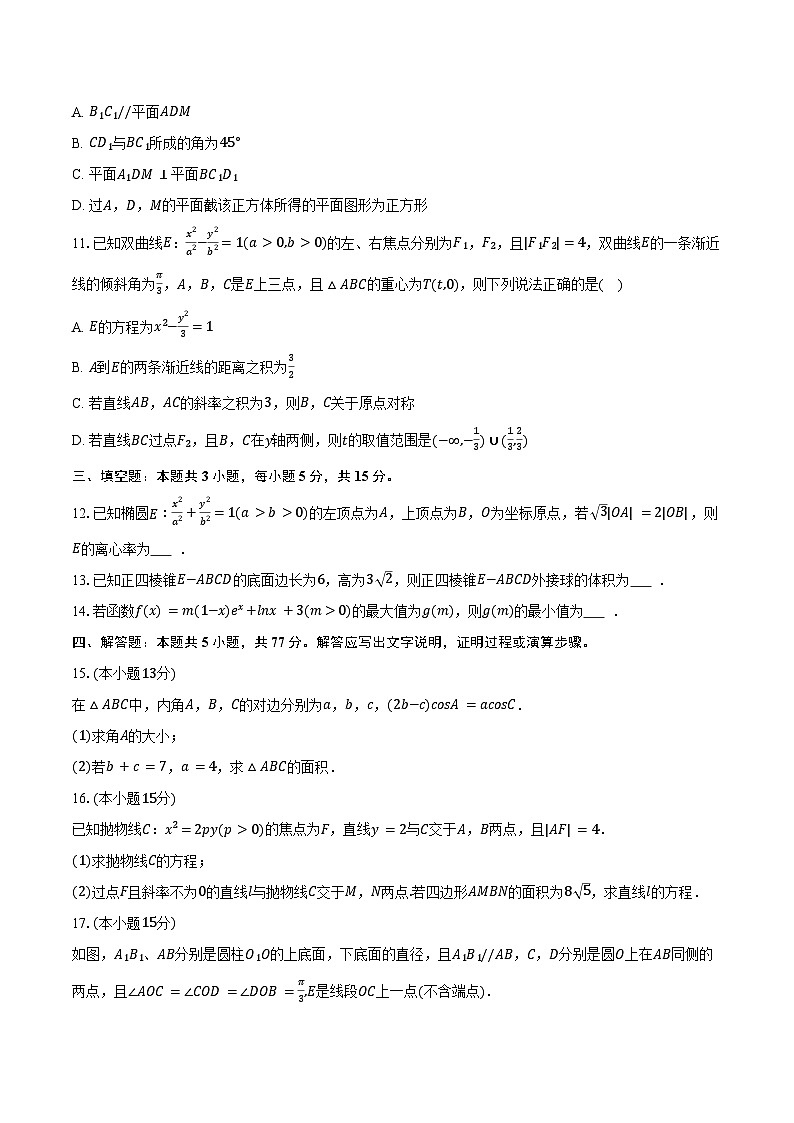 2025-2026学年山西省晋城市多校高三（上）质检数学试卷（1月份）（含答案）第2页