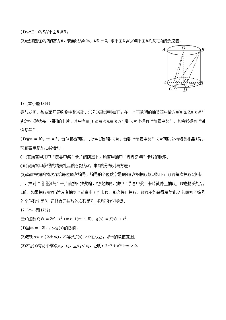 2025-2026学年山西省晋城市多校高三（上）质检数学试卷（1月份）（含答案）第3页