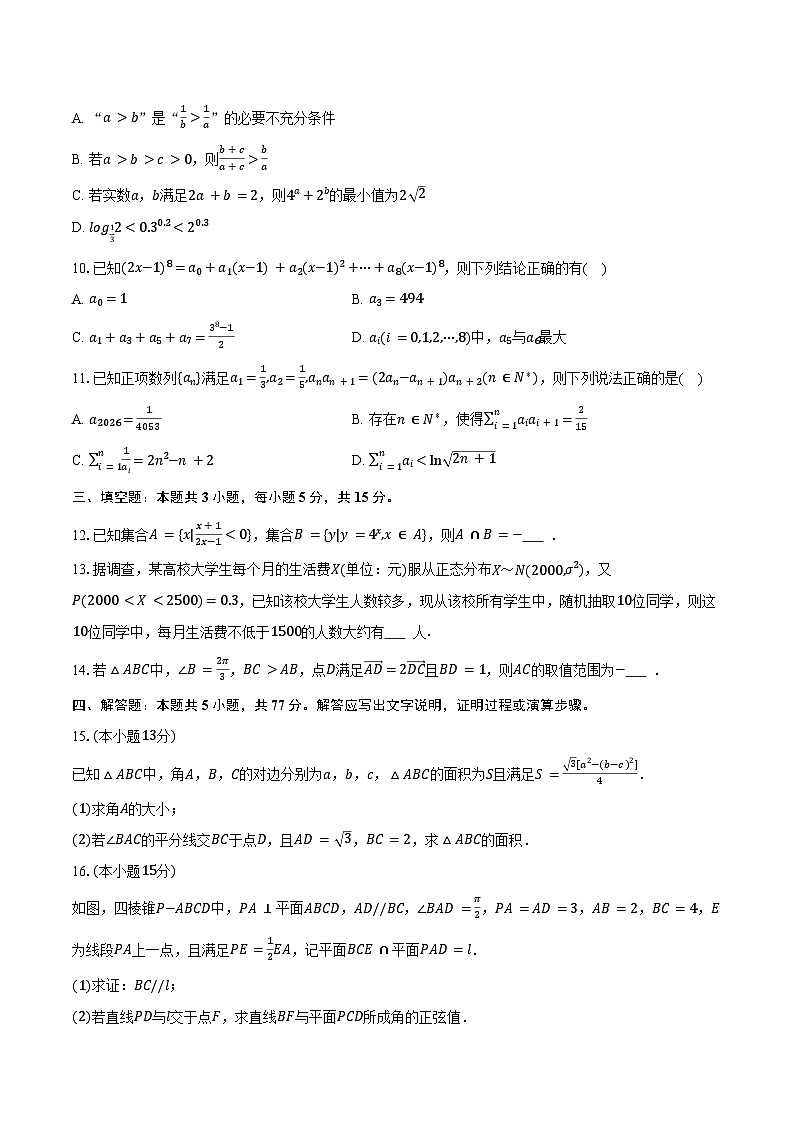 2025-2026学年山西省-太原市山西大学附中高三（上）月考数学试卷（1月份）（含答案）第2页