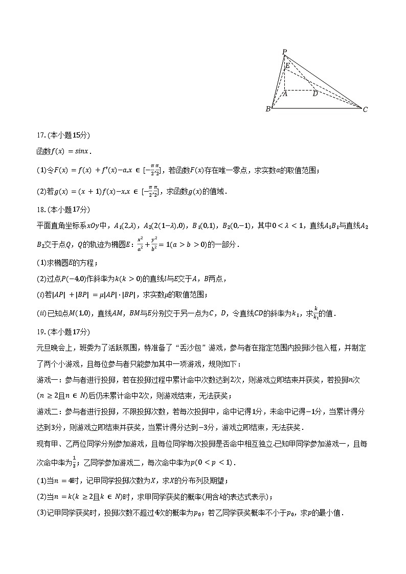 2025-2026学年山西省-太原市山西大学附中高三（上）月考数学试卷（1月份）（含答案）第3页