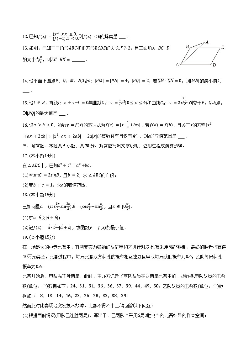 2025-2026学年上海市闵行区部分学校高三（上）调研数学试卷（1月份）（含答案）第2页