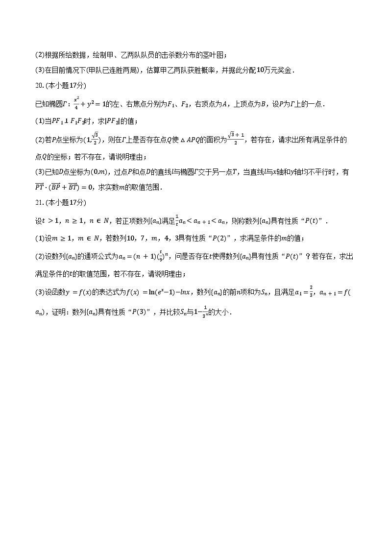 2025-2026学年上海市闵行区部分学校高三（上）调研数学试卷（1月份）（含答案）第3页