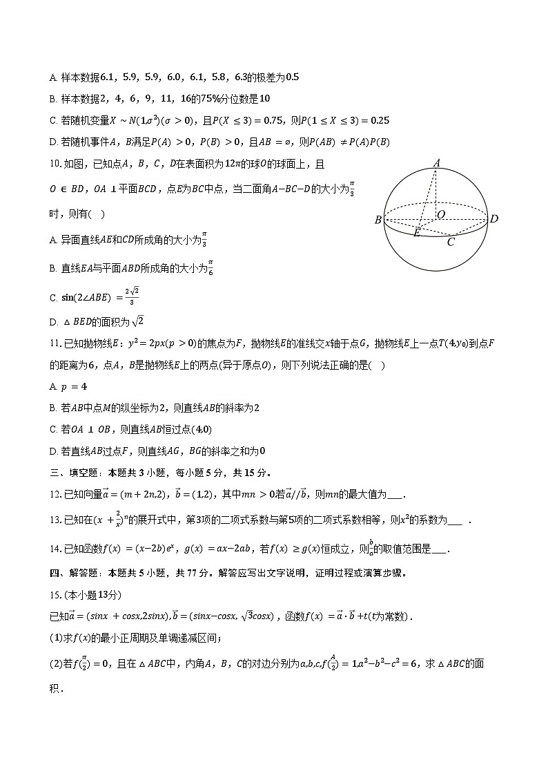 2025-2026学年四川省德阳市广汉市金雁中学高三（上）月考数学试卷（1月份）(含答案）第2页