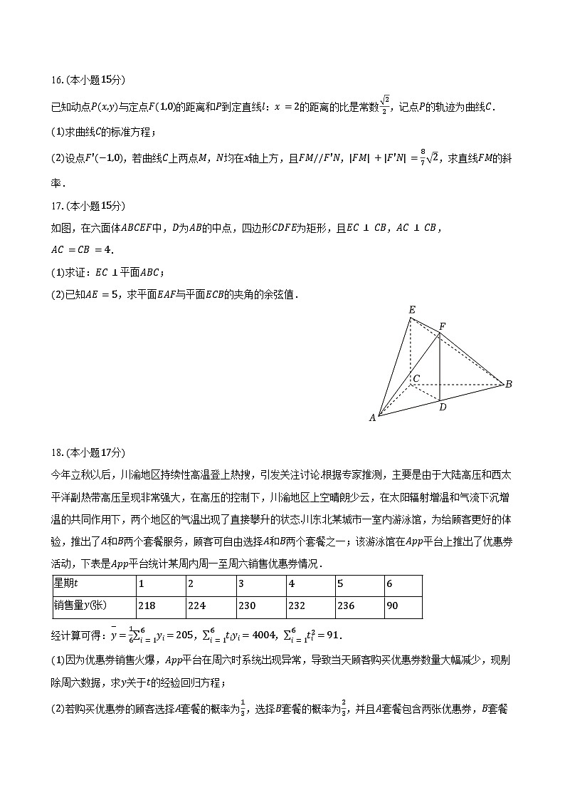 2025-2026学年四川省德阳市广汉市金雁中学高三（上）月考数学试卷（1月份）(含答案）第3页