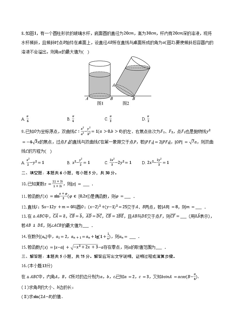 2025-2026学年天津市河西区高三（上）期末数学试卷（含答案）第2页