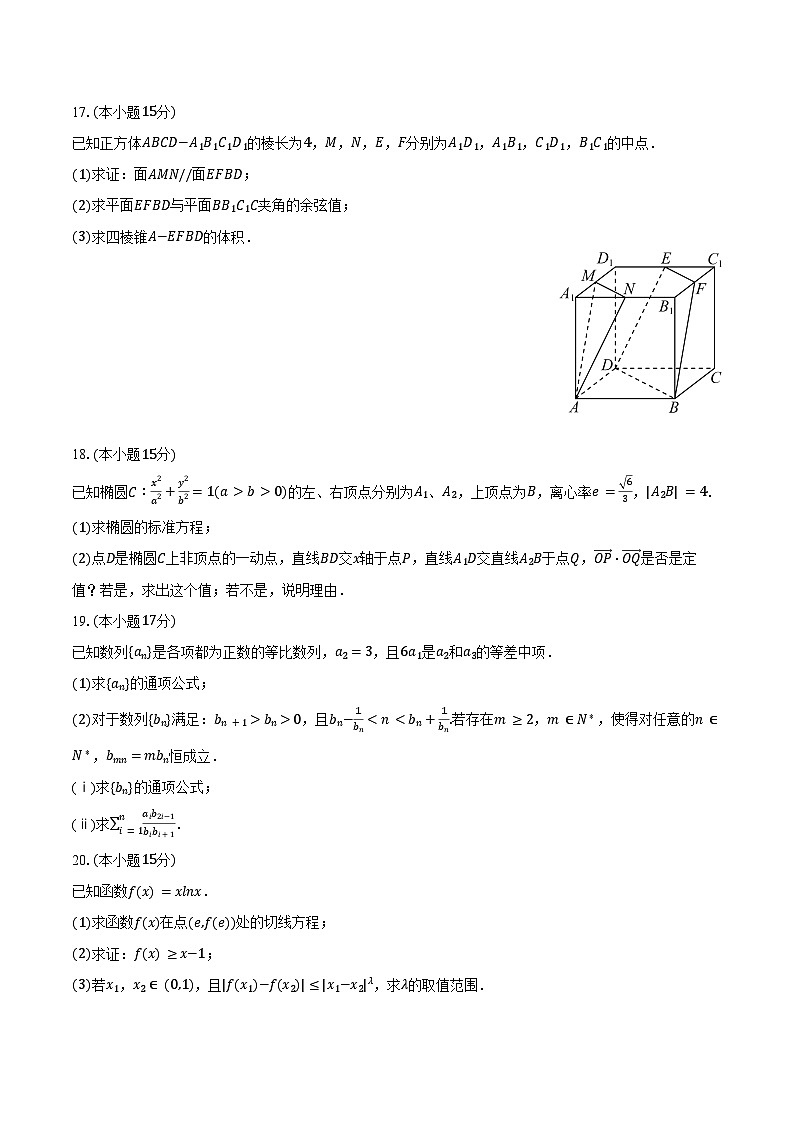 2025-2026学年天津市河西区高三（上）期末数学试卷（含答案）第3页